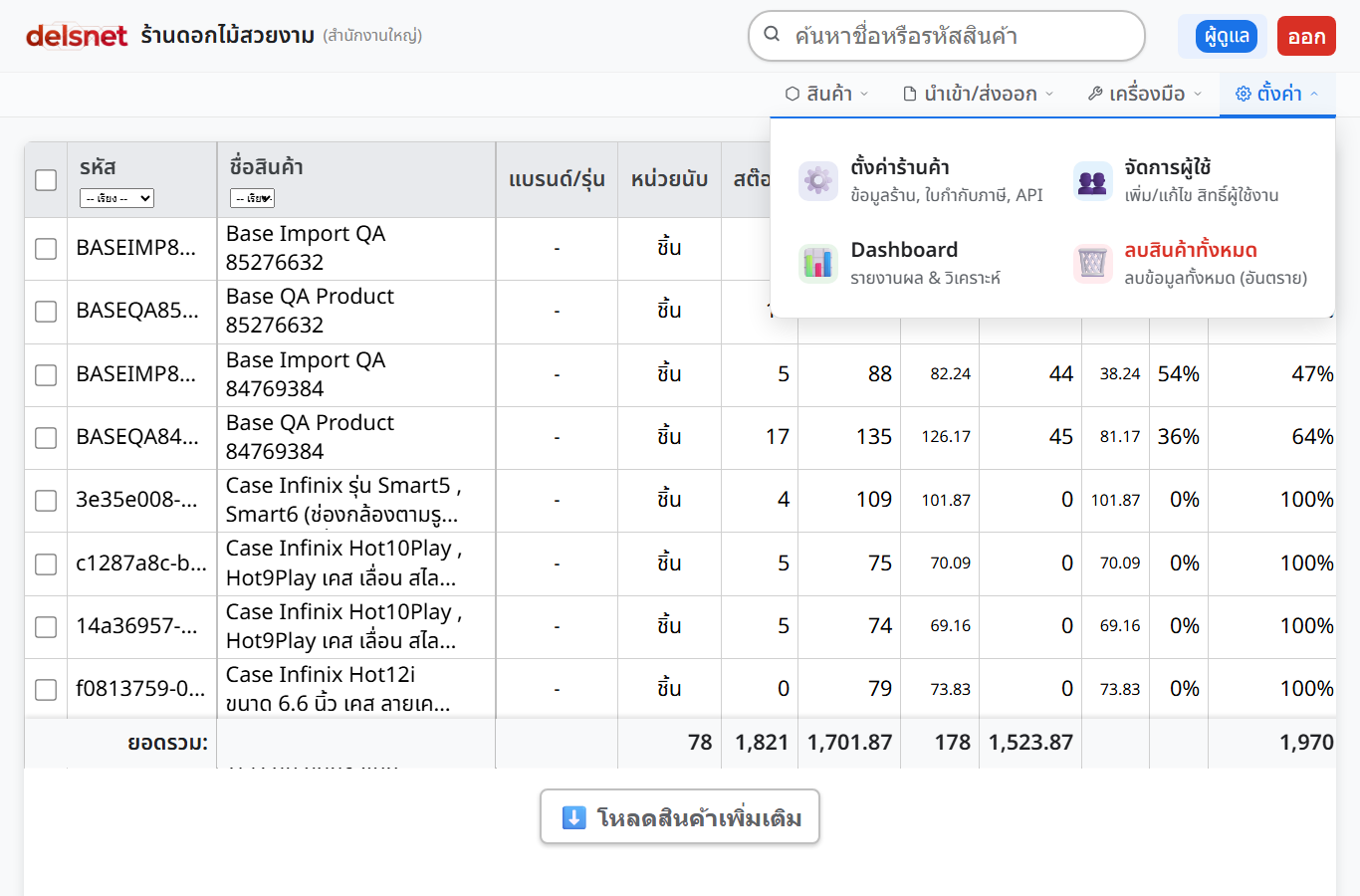 เมนูตั้งค่าในหน้า Base ของ Delsnet POS