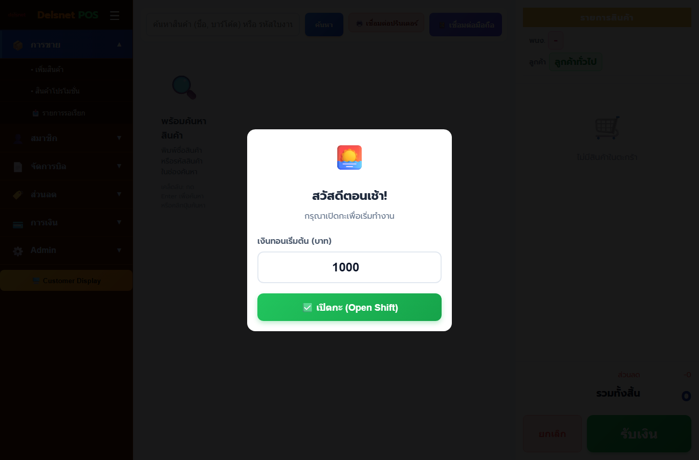 หน้าขาย Cashier POS ของ Delsnet POS