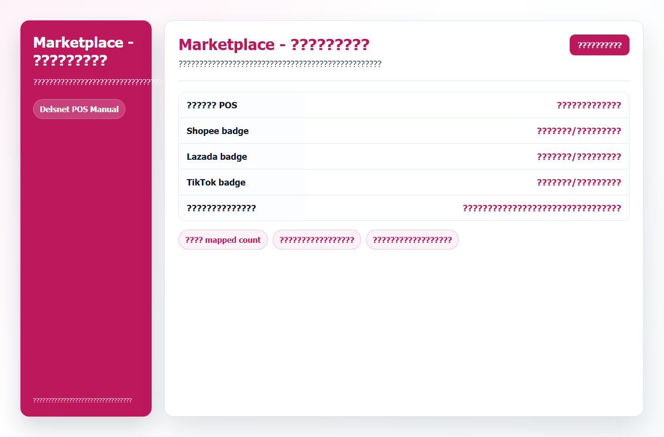 หน้าสต็อกกลางสำหรับซิงก์ Marketplace