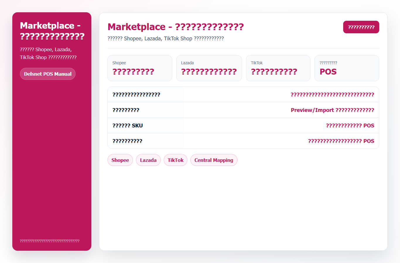 แท็บ Marketplace Shopee Lazada TikTok และสต็อกกลาง
