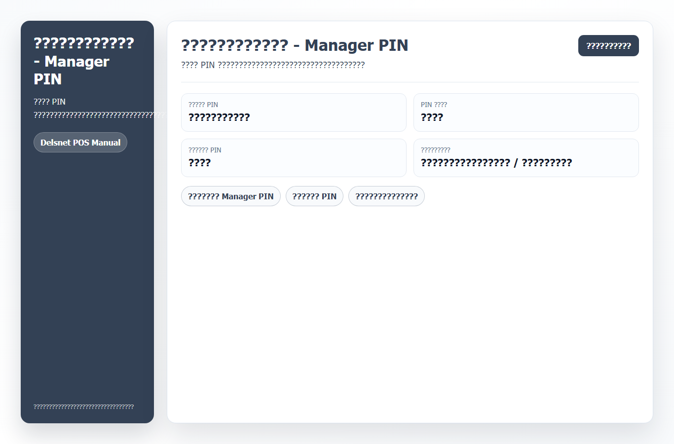 หน้าตั้งค่า Manager PIN สำหรับงานอนุมัติ