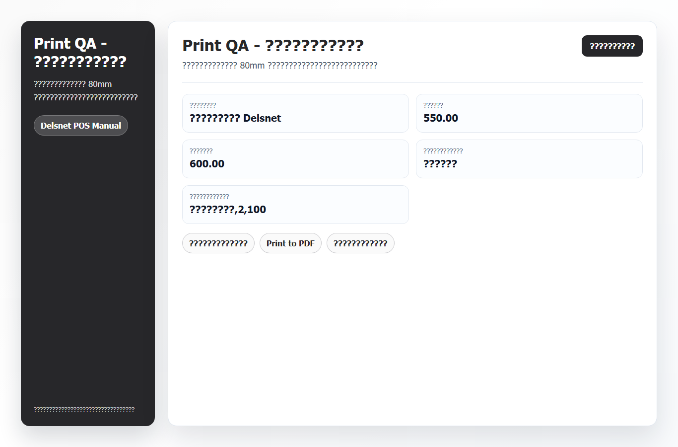 หน้ากรอกข้อมูลทดสอบใน Print QA