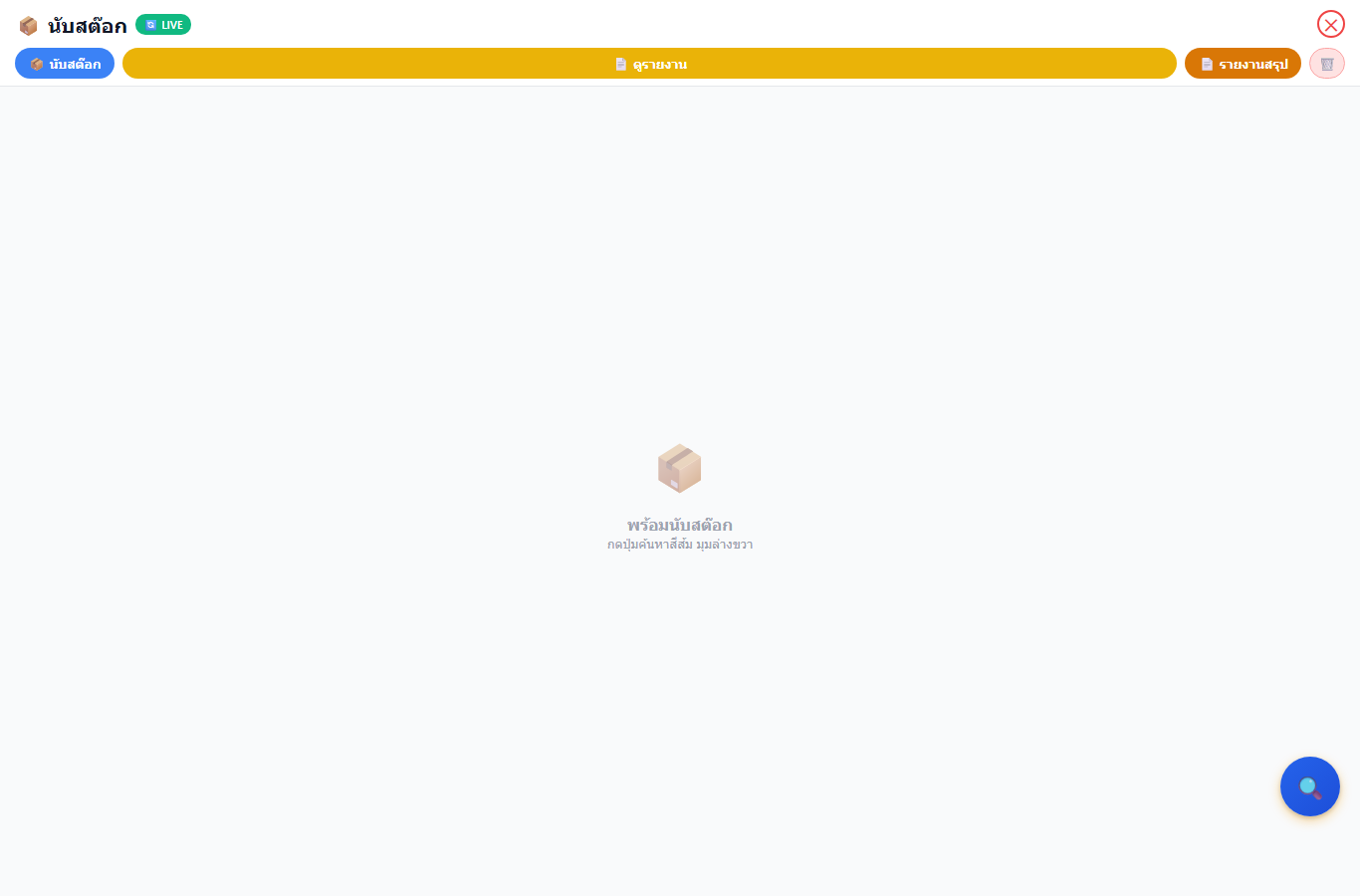 หน้าตรวจนับสต็อก Delsnet POS