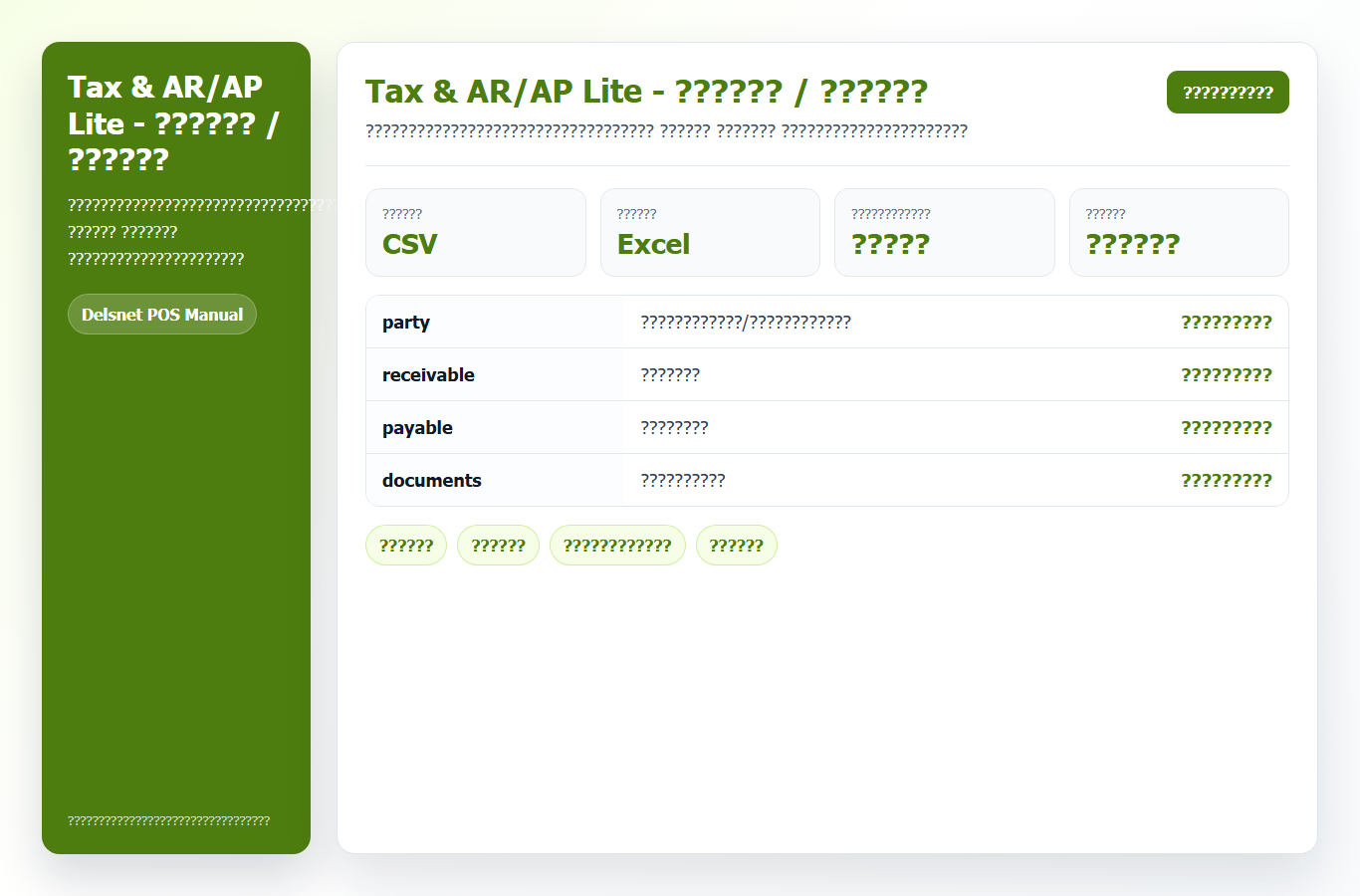 เมนูนำเข้า ส่งออก และไฟล์ตัวอย่างใน Tax และ AR AP Lite