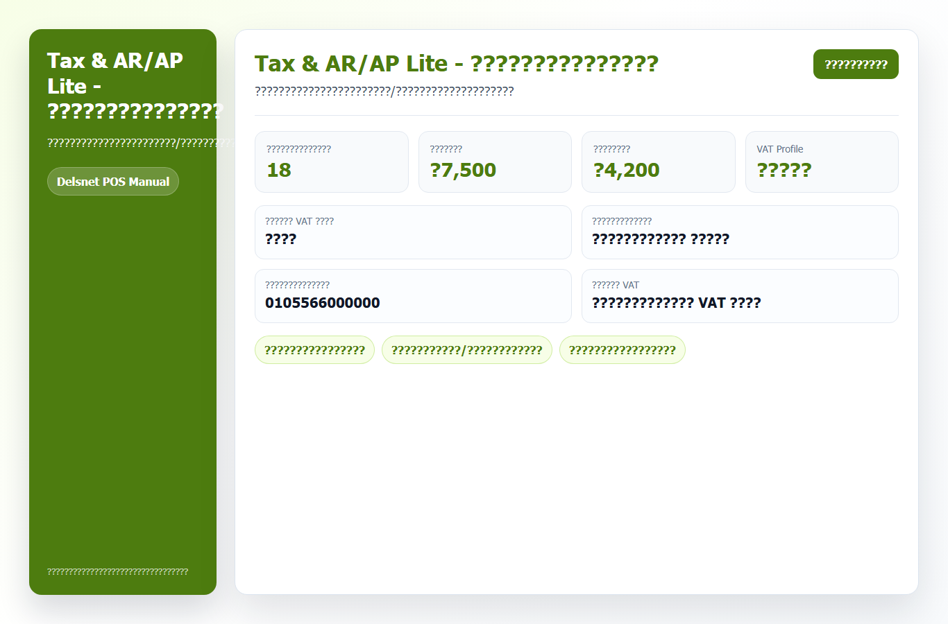 แท็บตั้งค่าภาษีร้านใน Tax และ AR AP Lite